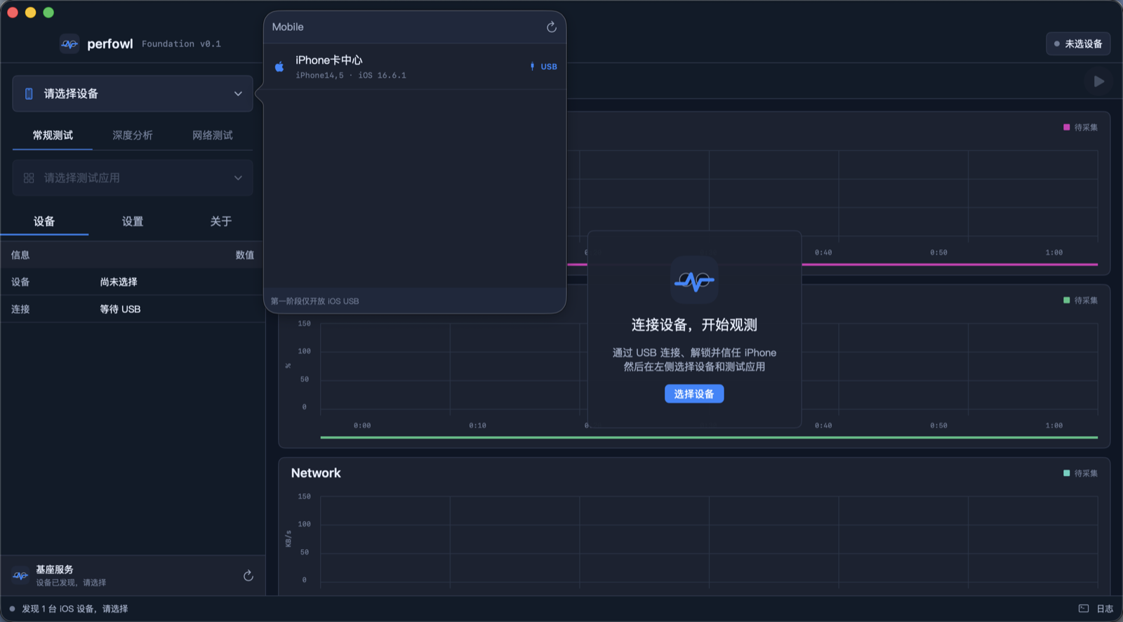 Perfowl 设备选择弹层实际运行截图