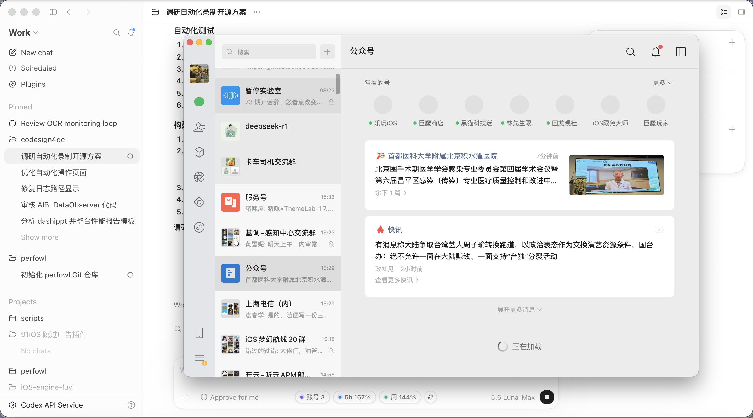 Perfowl 第二阶段 Fixture 完成态，展示 FPS、App CPU 与 Physical Footprint 三条曲线